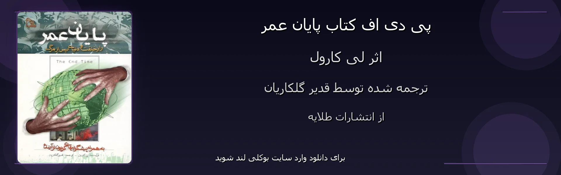 پایان عمر - بنر - فایل استور